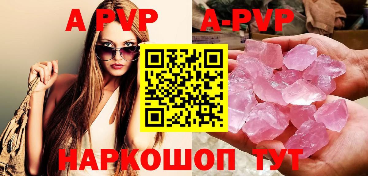 Альфа ПВП Соль  A-PVP  A PVP крисы CK  A-PVP мука  Воткинск  Вход с VPN 