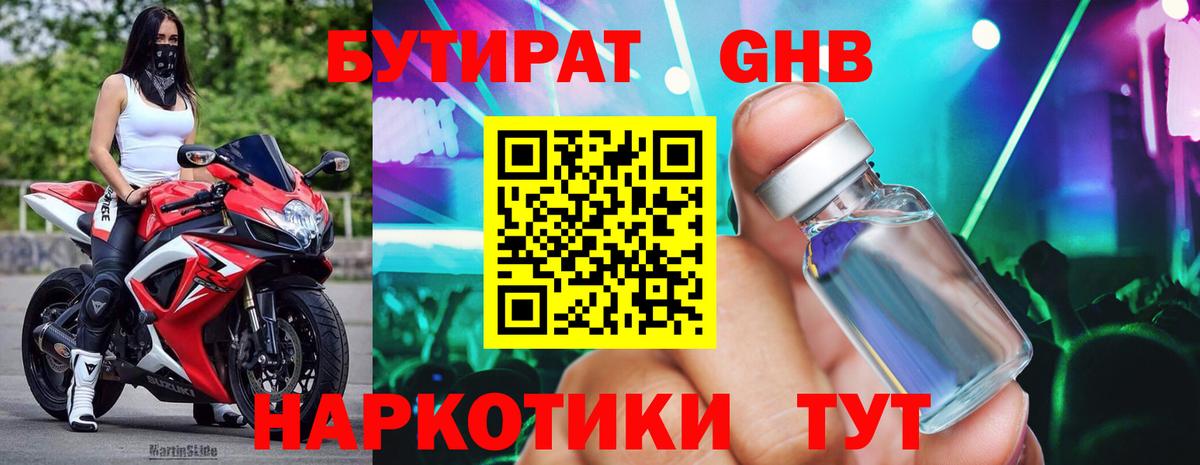 Воткинск  БУТИРАТ BDO 33%  Вход с VPN 