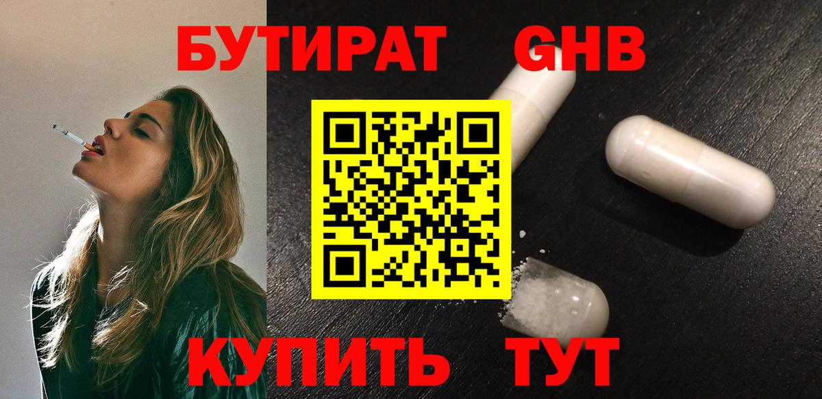 Бутират оксана Воткинск