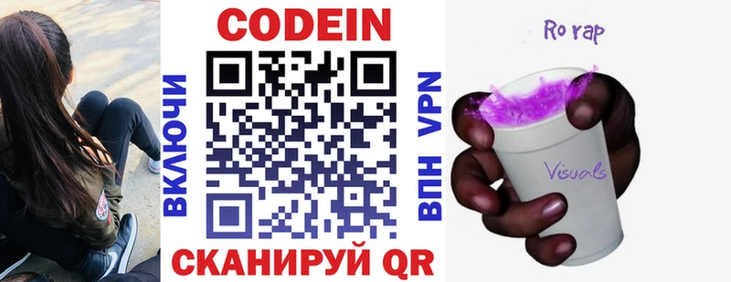Кодеин напиток Lean (лин) KRAKEN зеркало Воткинск
