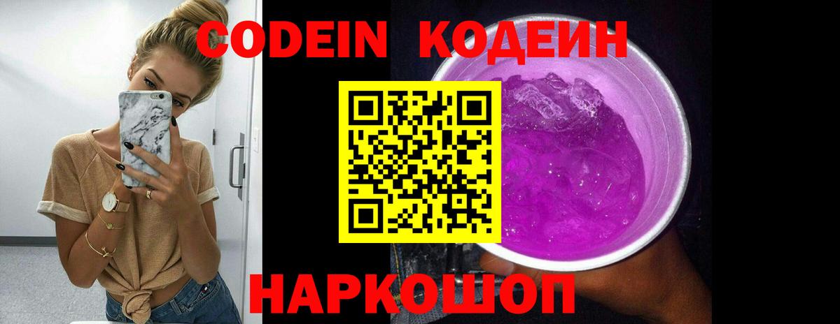 Codein Purple Drank  Воткинск  Кодеиновый сироп Lean Purple Drank 