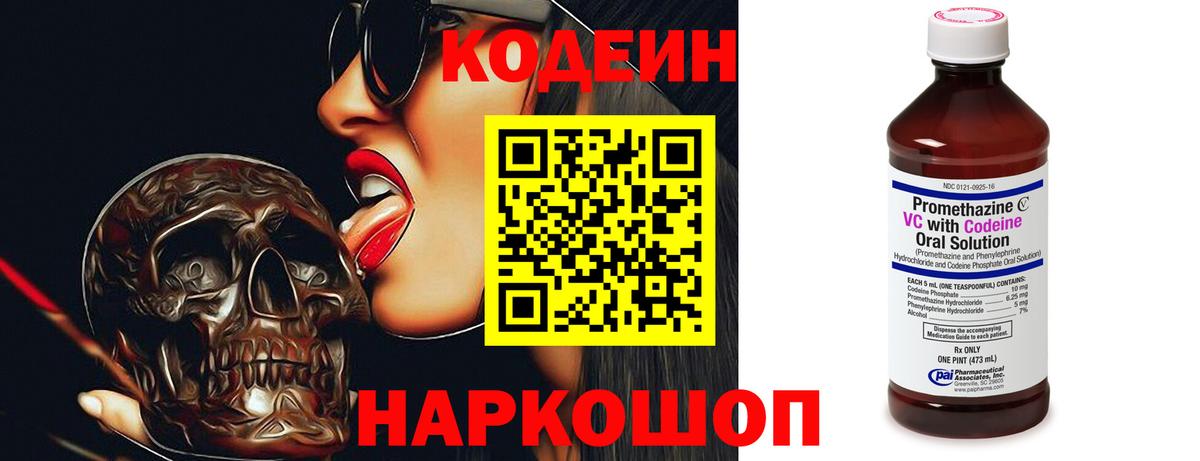 Codein Purple Drank  Вход с VPN  Воткинск 