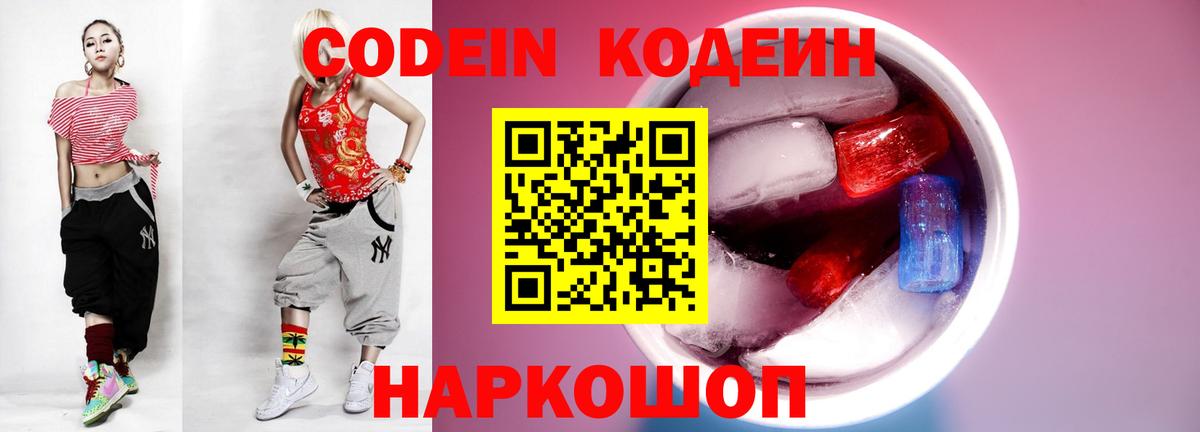 Кодеиновый сироп Lean Purple Drank Воткинск