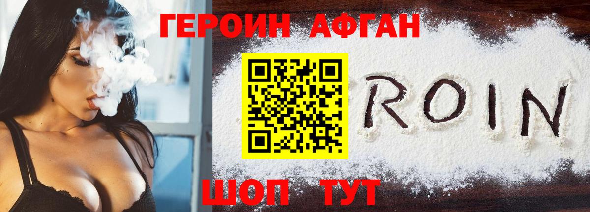 Воткинск  Героин  Вход с VPN  ГЕРОИН афганец 