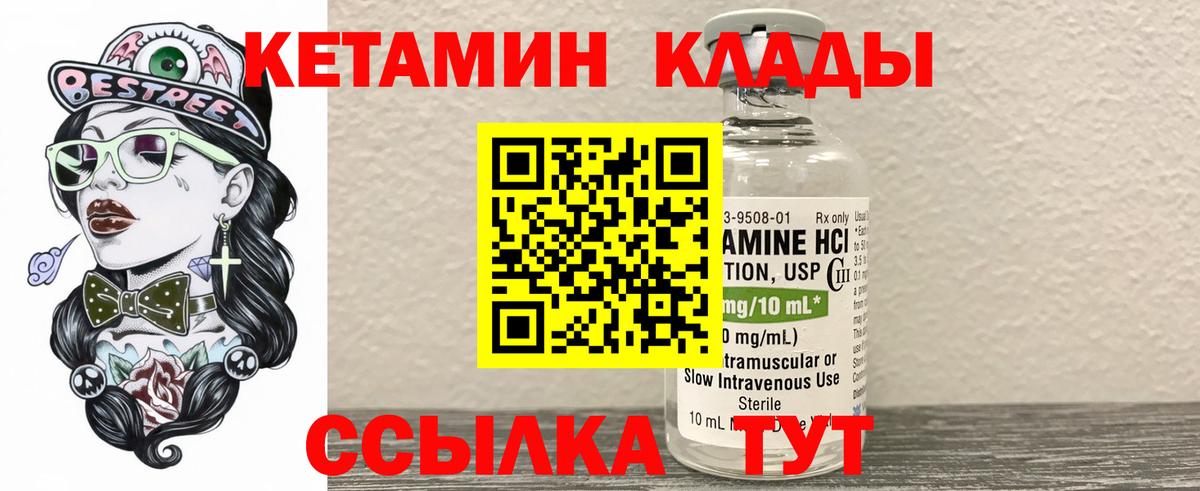 Кетамин VHQ  Вход с VPN  Воткинск 