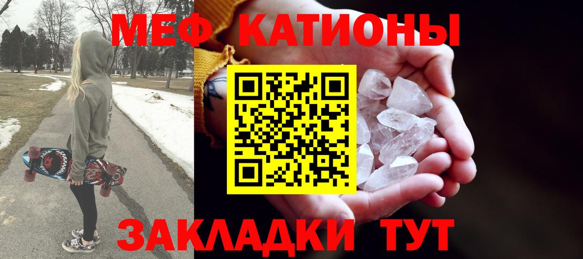 как найти закладки  Воткинск  МЯУ-МЯУ кристаллы  МЯУ-МЯУ 