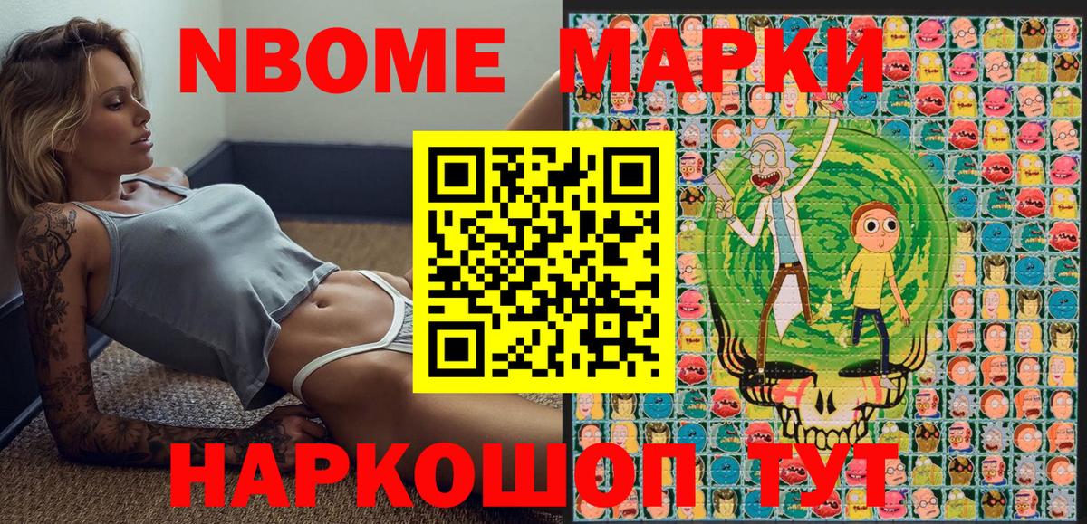 Воткинск  Марки N-bome 1,8мг  Вход с VPN 